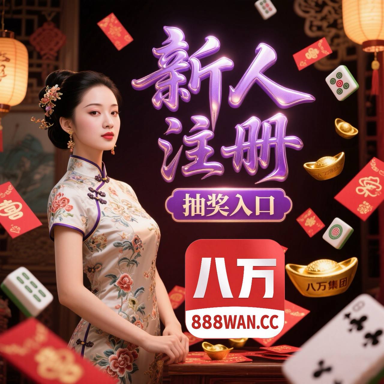 注册即抽奖-八万娱乐☆点击抽奖最高得8888，中奖率100%